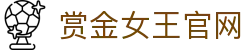 赏金女王官网 - (中国)镇江赏金女王官网咨询有限公司欢迎您